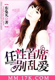 首席别乱来 首席别乱来