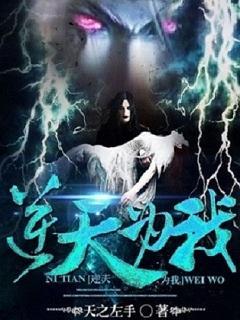 逆天唯我百科 逆天唯我百科