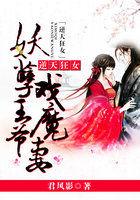 逆天狂妃妖孽王爷戏魔妻 逆天狂妃妖孽王爷戏魔妻