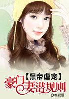 言情豪门黑帝 言情豪门黑帝