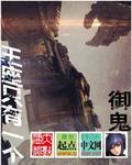 王座在哪 王座在哪