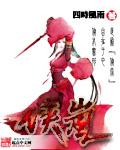 侠岚结局 侠岚结局