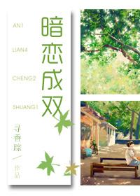 暗恋成双公子悲催全文阅读 暗恋成双公子悲催全文阅读