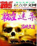 敦煌失踪案 敦煌失踪案