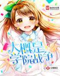 学院战争漫画 学院战争漫画
