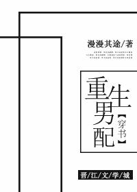 男配总是看我不顺眼 男配总是看我不顺眼