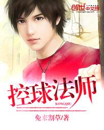 控球大师什么意思 控球大师什么意思