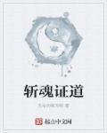 斩魂cg 斩魂cg