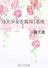 功夫少女2 功夫少女2
