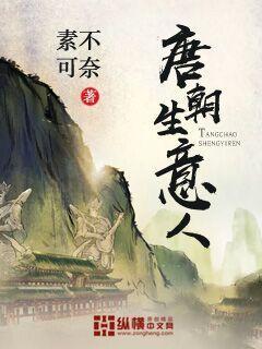 唐朝著名商人列表 唐朝著名商人列表
