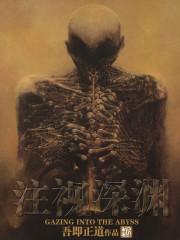 注视深渊新名字 注视深渊新名字
