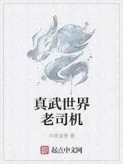 真武世界在线 真武世界在线