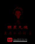 九星修魂诀百度百科 九星修魂诀百度百科