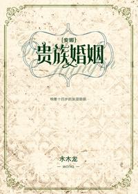 贵族婚礼图片 贵族婚礼图片