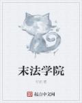 山东政法学院 山东政法学院