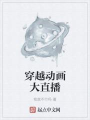穿越动画大电影 穿越动画大电影