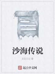 沙海传说中的方片k 沙海传说中的方片k