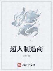 超人制造商 末羽 超人制造商 末羽