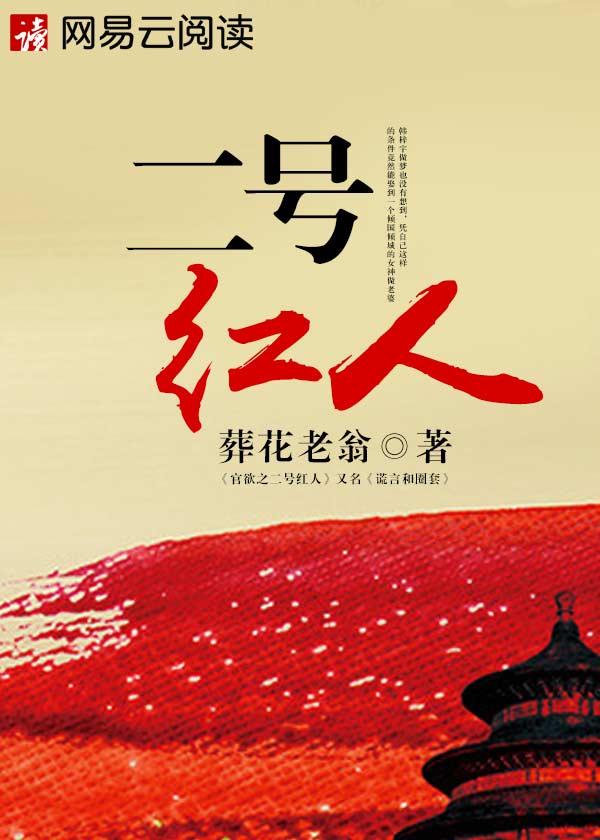 妖孽鬼才作 者葬花老翁 妖孽鬼才作 者葬花老翁