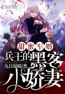兵王甜宠文 兵王甜宠文