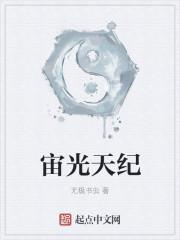 宙光天纪为什么不更了 宙光天纪为什么不更了