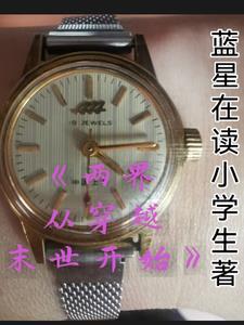 末世两界来回 末世两界来回