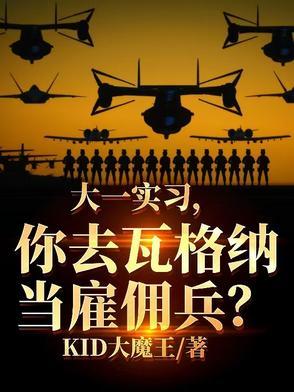 瓦格纳雇佣兵军事实力 瓦格纳雇佣兵军事实力