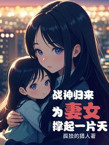 她被陷害入狱十年 她被陷害入狱十年