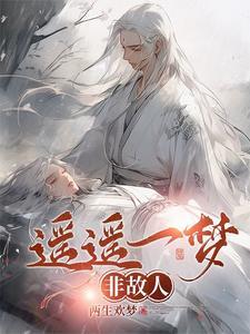 遥遥一水间 遥遥一水间