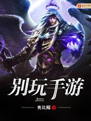 绝命手游全文免费阅读 绝命手游全文免费阅读