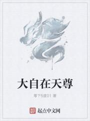 大自在天的所有咒语 大自在天的所有咒语
