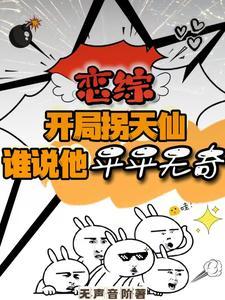 开局拐了李丽质 开局拐了李丽质