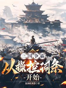 曹操命曹操病 曹操命曹操病