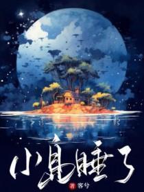 小岛是吗 小岛是吗