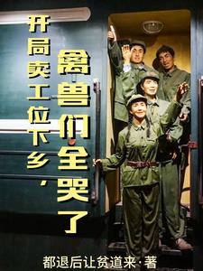 开局四合院把棒梗送进监狱 开局四合院把棒梗送进监狱