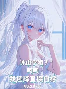 冰山的全部 冰山的全部
