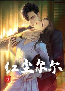 红尘尔尔 安森 红尘尔尔 安森