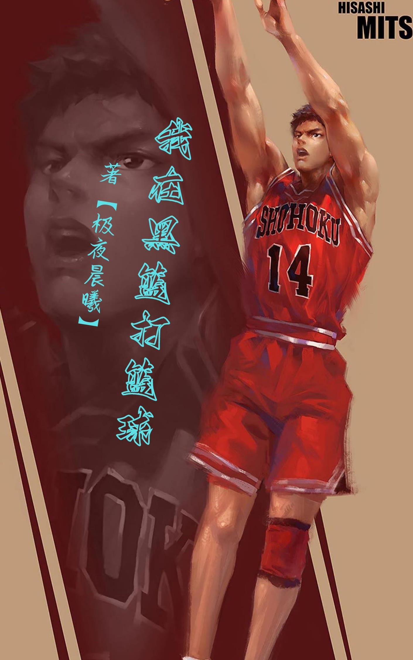 打篮球的篮怎么写