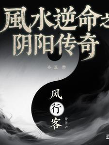 阴阳风水学入门知识 阴阳风水学入门知识