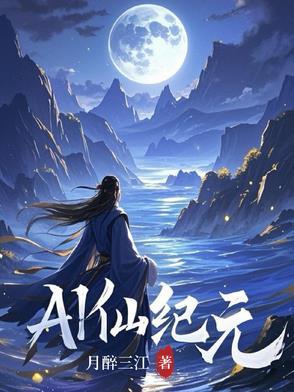 仙朝纪元 顶点 仙朝纪元 顶点