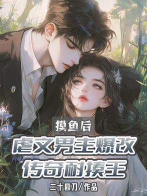 摸鱼阅读 摸鱼阅读