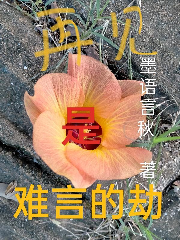 再见难逃什么意思 再见难逃什么意思