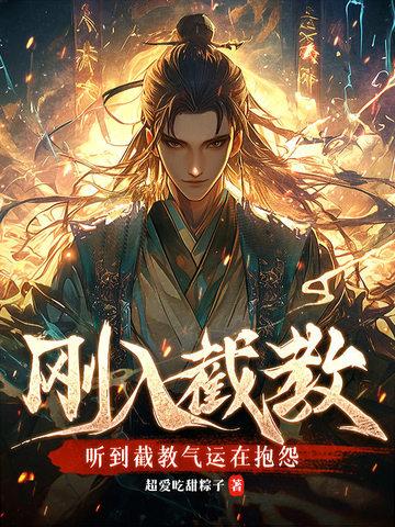 截教含义