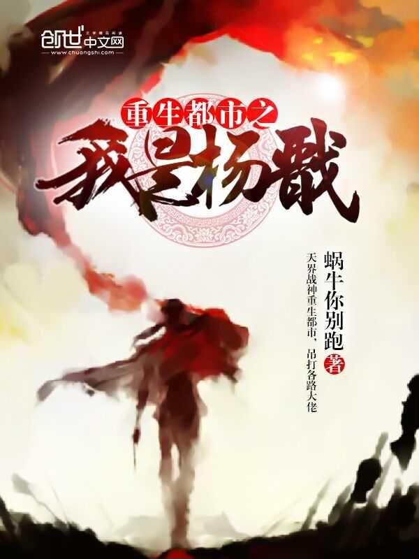 重生都市之我是杨戬免费阅读 重生都市之我是杨戬免费阅读