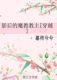 影后是的磨人精gl 影后是的磨人精gl