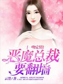 一吻定情降服恶魔老公免费阅读 一吻定情降服恶魔老公免费阅读