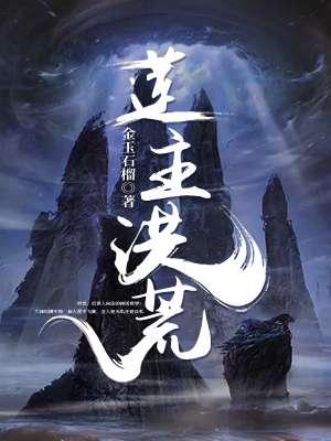 洪荒永恒紫莲 洪荒永恒紫莲