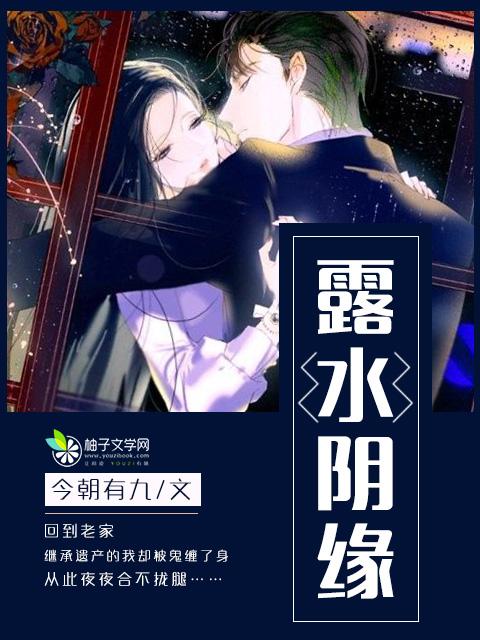 露水阴缘顾南廿 露水阴缘顾南廿