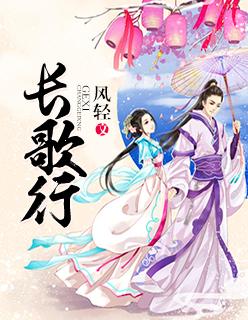 长歌行电视剧 长歌行电视剧