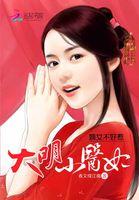 大嫡女 大嫡女